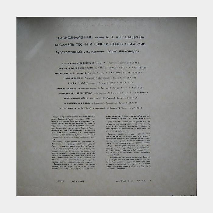 Ансамбль Песни Советской Армии им. А. В. Александрова (ex+/--)