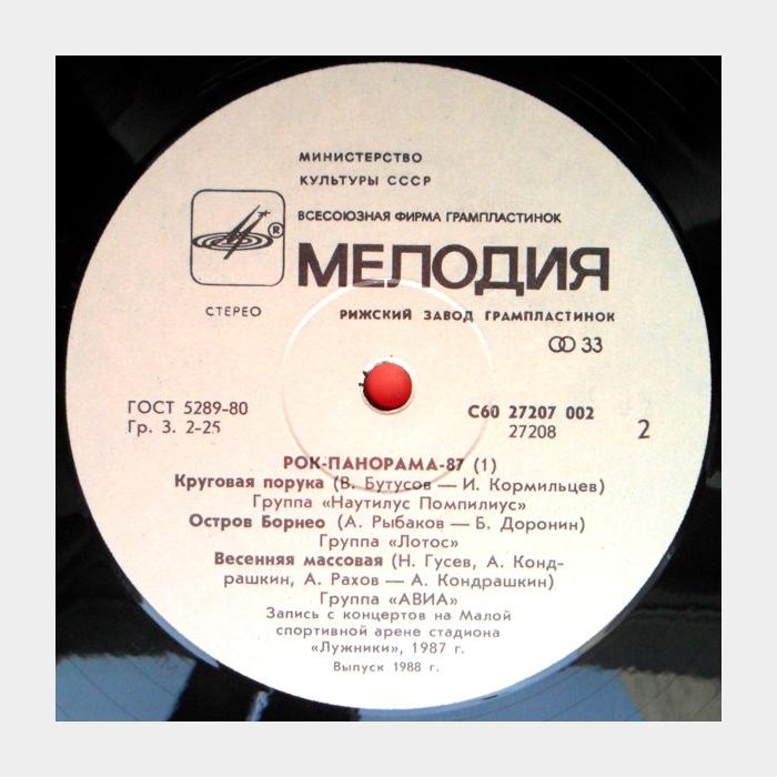 VA - Рок-панорама 1987 (1) (ex/ex)