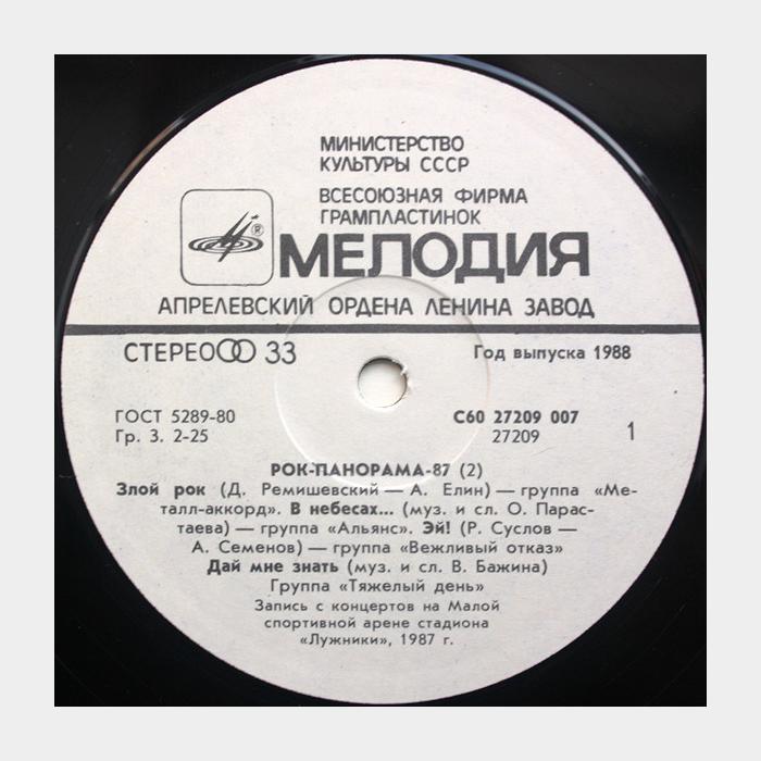 VA - Рок-панорама 1987 (2) (ex/ex)