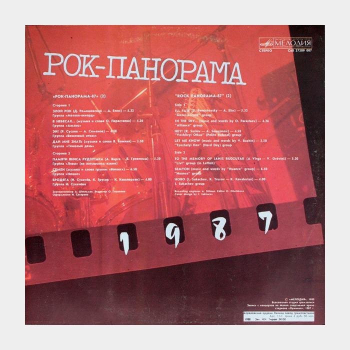 VA - Рок-панорама 1987 (2) (ex/ex)