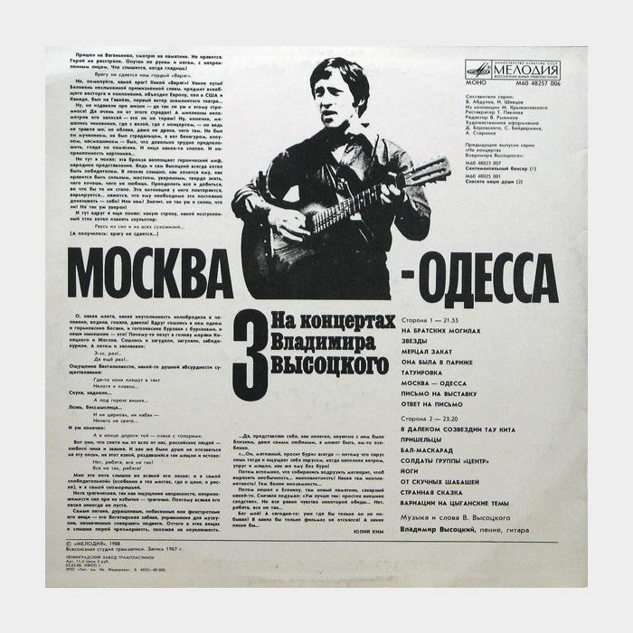 Владимир Высоцкий - На концертах 3 (ex+/ex)