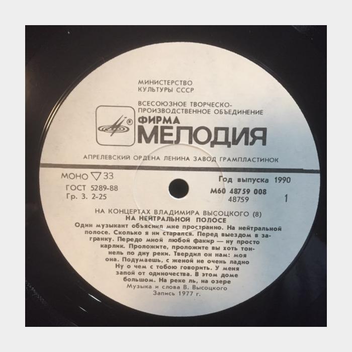 Владимир Высоцкий - На концертах 8 (ex/ex)