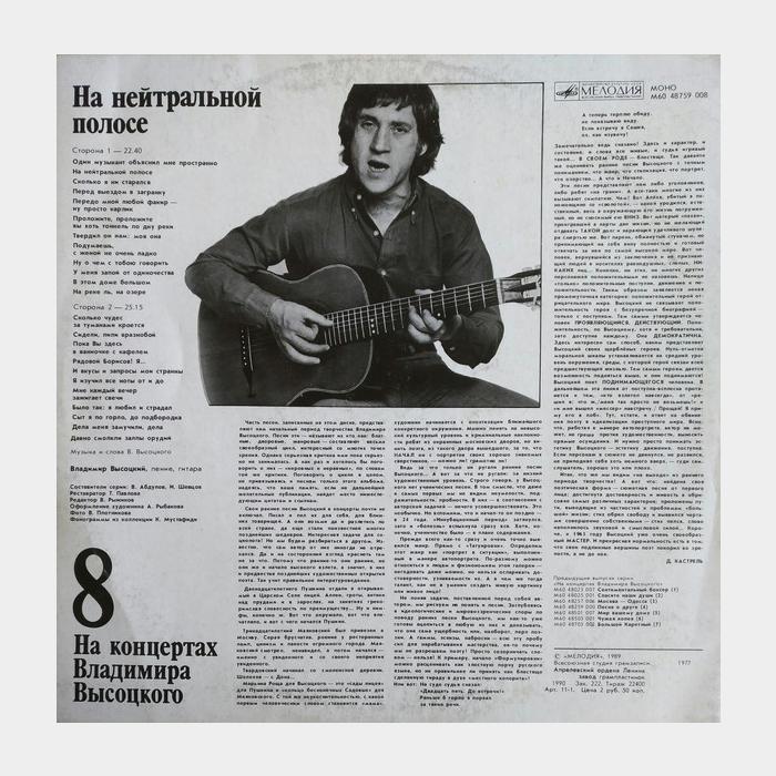 Владимир Высоцкий - На концертах 8 (ex/ex)