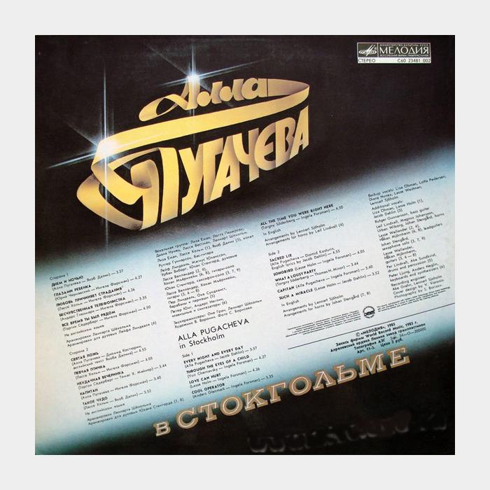 Алла Пугачёва - В Стокгольме (ex+/ex+)