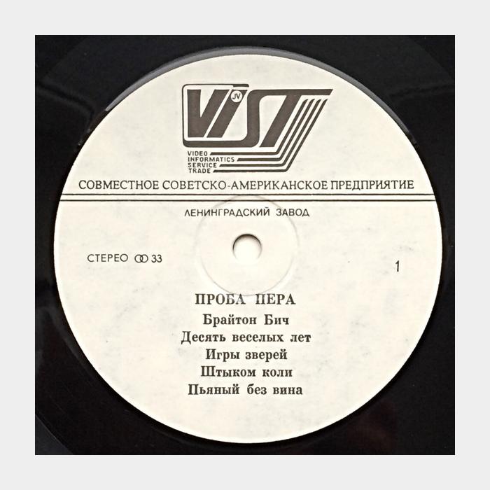 Э.С.Т. - Проба пера (ex+/ex+)