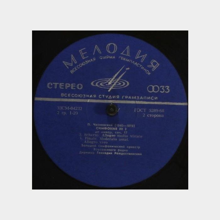 П.И.Чайковский - Симфония №2 (ex+/ex)