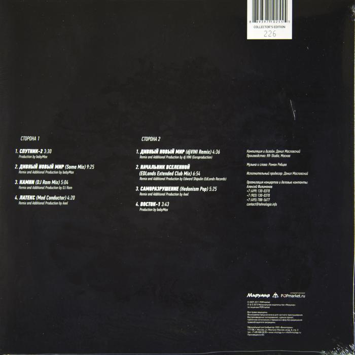 Технология - Club Edition (sealed, 180g, Yellow LP)