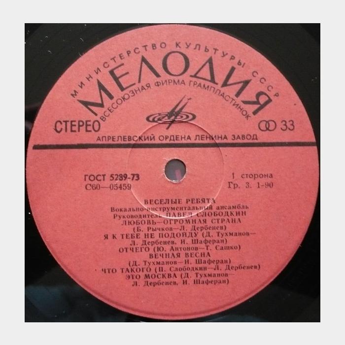 Веселые Ребята - Любовь-Огромная Страна (ex+/ex-)