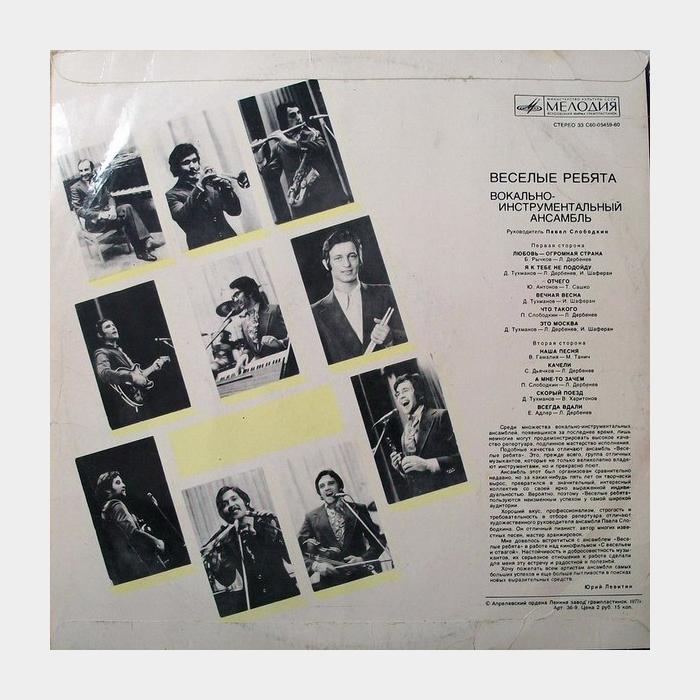 Веселые Ребята - Любовь-Огромная Страна (ex+/ex-)