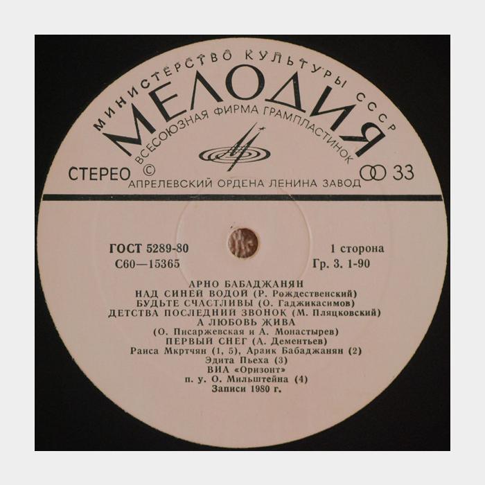 Арно Бабаджанян - Песни (ex+/ex)