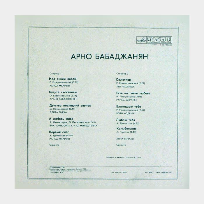 Арно Бабаджанян - Песни (ex+/ex)