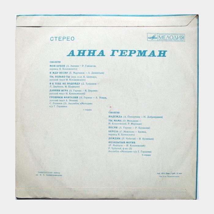 Анна Герман - Анна Герман (ex/--)