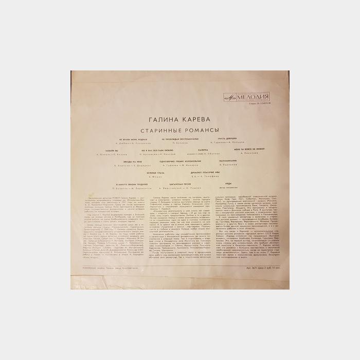 Галина Карева - Не Пробуждай Воспоминания (ex/ex)