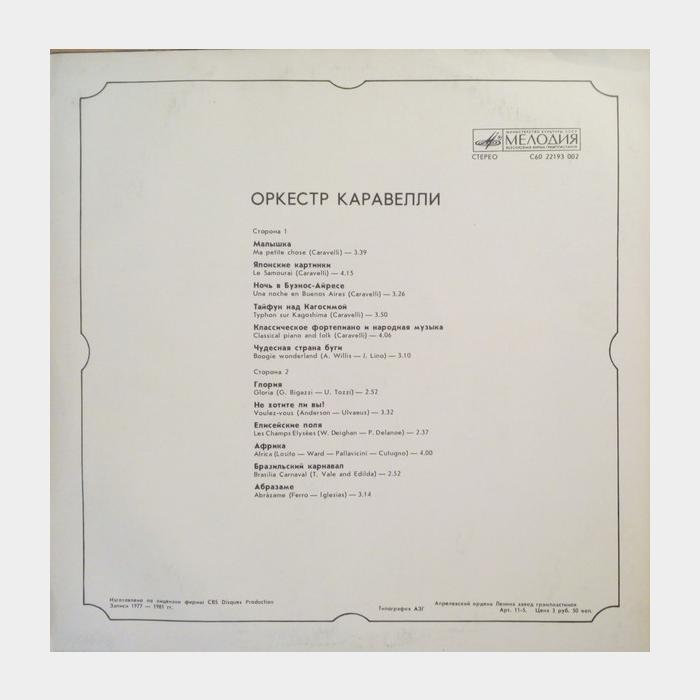 Caravelli - Orchestra Caravelli (ex/ex)