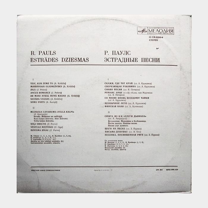 Raimonds Pauls – Teic, Kur Zeme Tā (ex/ex)