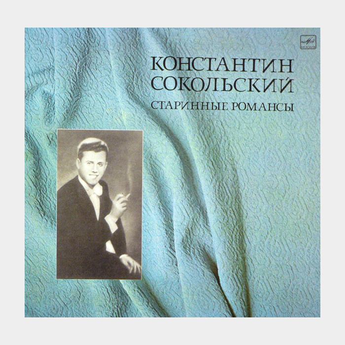 Константин Сокольский - Старинные Романсы (ex+/ex)