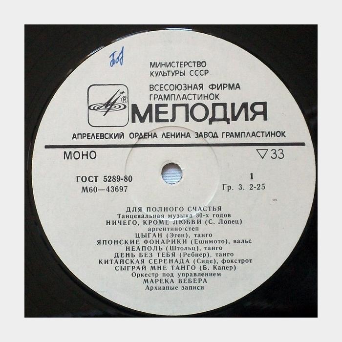 VA - Танцевальная Музыка 30-х Годов (ex/ex)