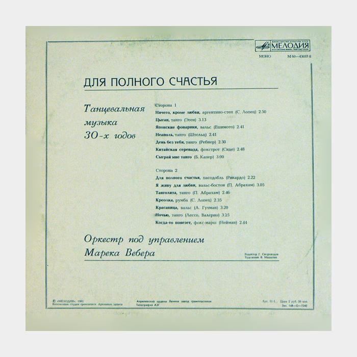 VA - Танцевальная Музыка 30-х Годов (ex/ex)