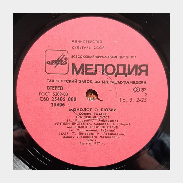 София Ротару - Монолог о любви (ex/ex)