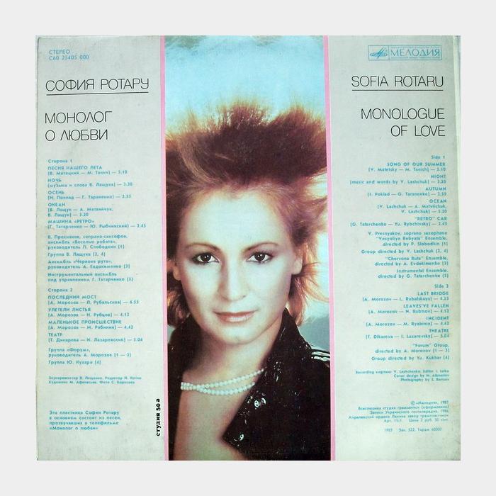 София Ротару - Монолог о любви (ex/ex)