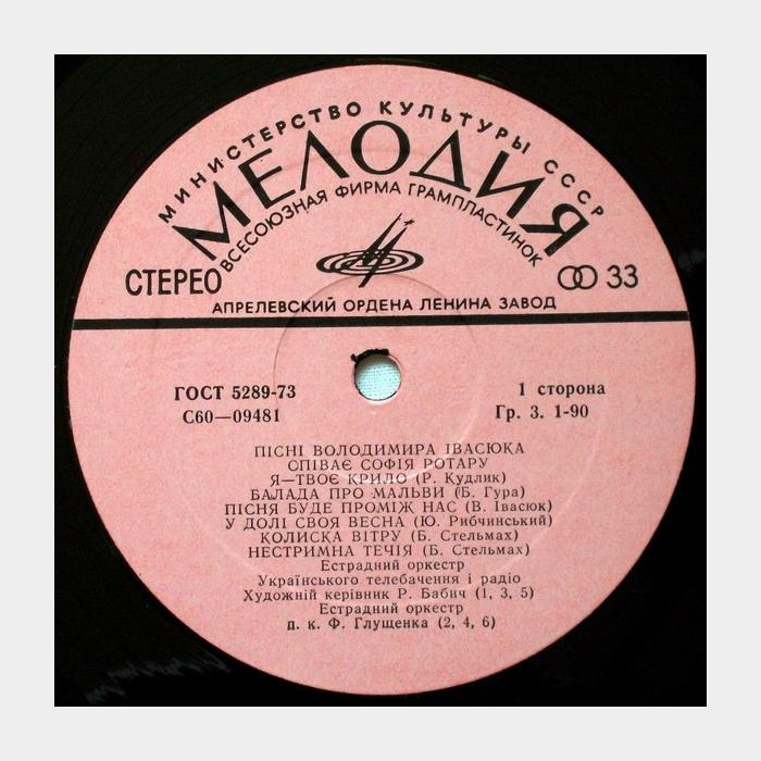 София Ротару - Песни Владимира Ивасюка (ex/ex)