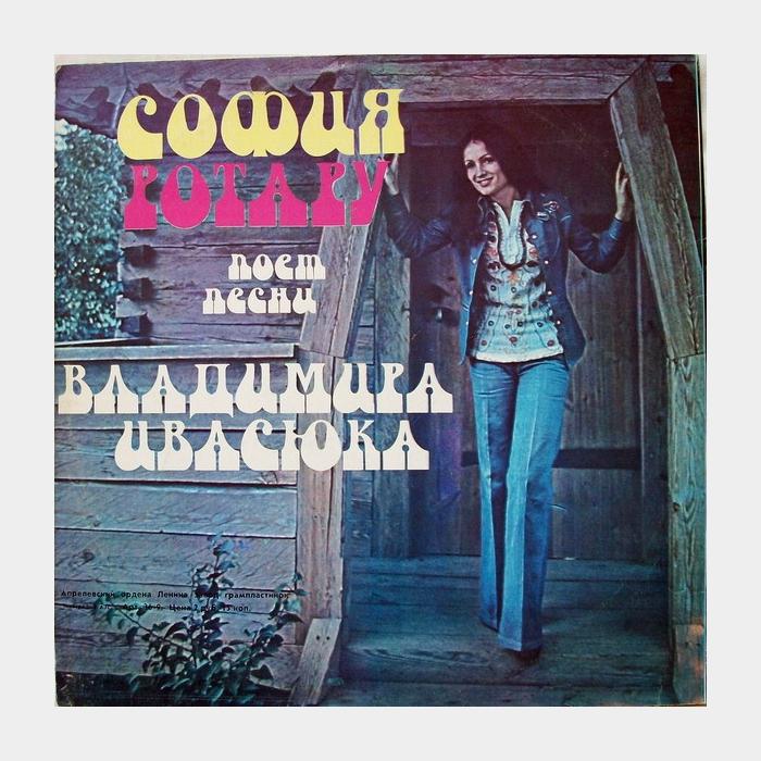 София Ротару - Песни Владимира Ивасюка (ex/ex)