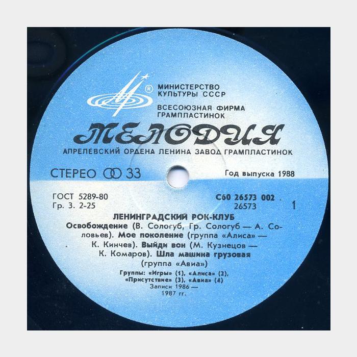 VA - Ленинградский Рок-клуб (ex/ex)