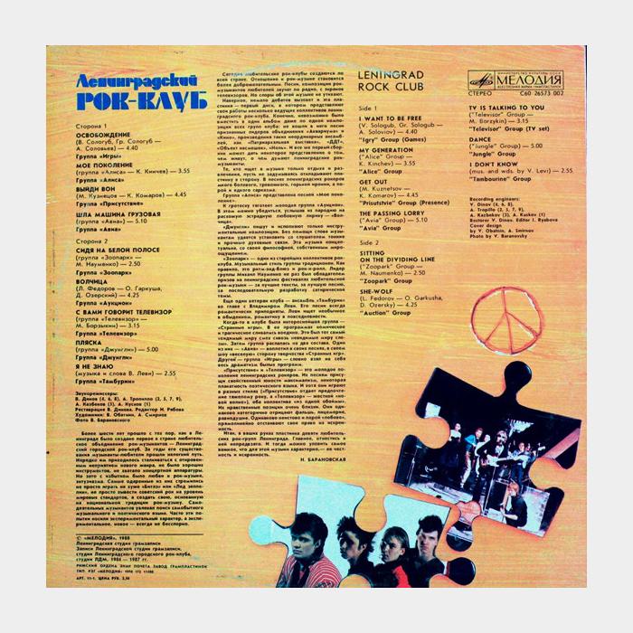 VA - Ленинградский Рок-клуб (ex/ex)