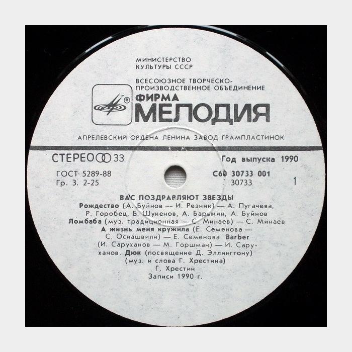 VA - Вас Поздравляют Звёзды (ex/ex)