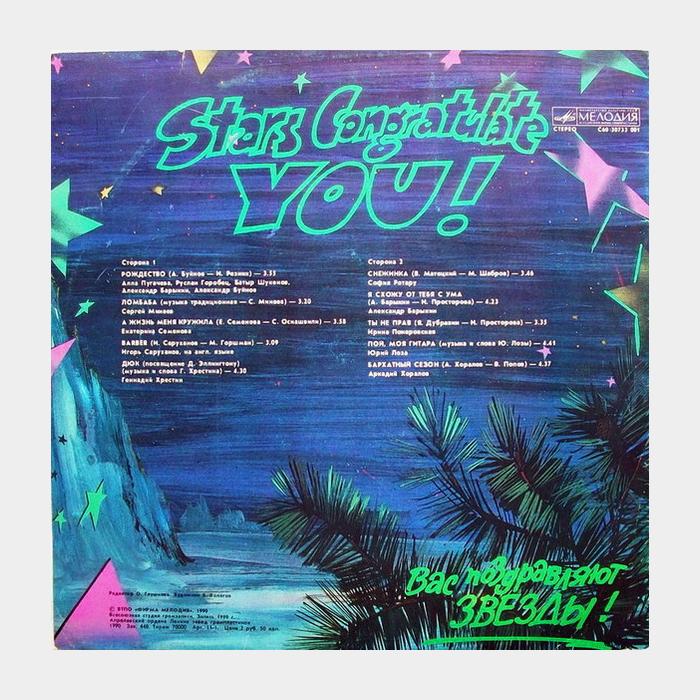 VA - Вас Поздравляют Звёзды (ex/ex)