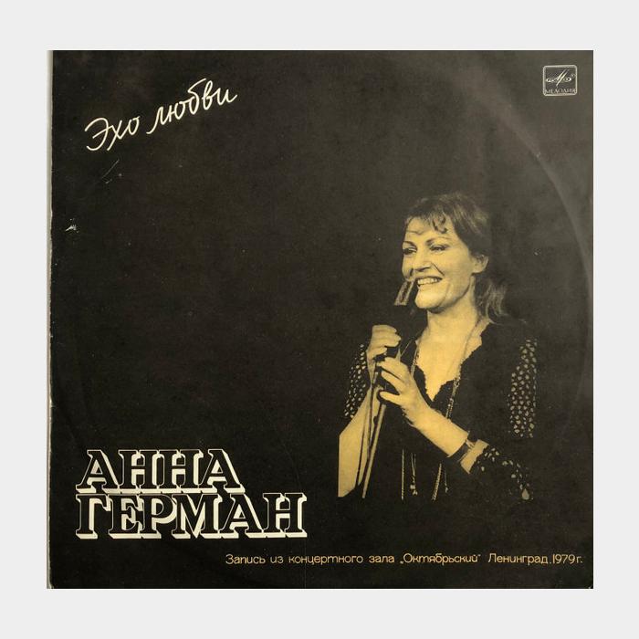 Анна Герман - Эхо Любви (ex+/ex)