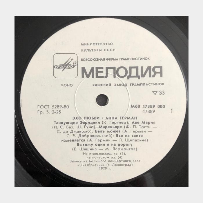 Анна Герман - Эхо Любви (ex+/ex)
