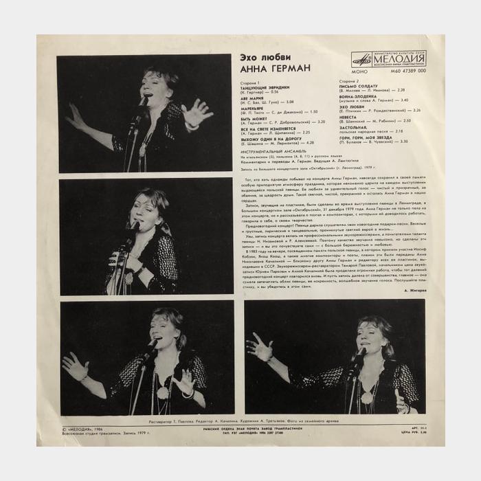 Анна Герман - Эхо Любви (ex+/ex)