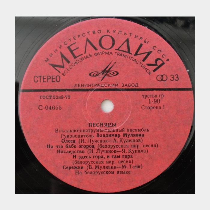 Песняры - Олеся (ex+/ex-)