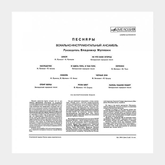 Песняры - Олеся (ex+/ex-)