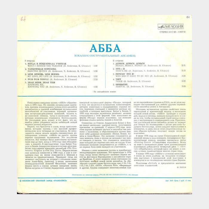ABBA - Arrival (vg/vg+, играет на ex)