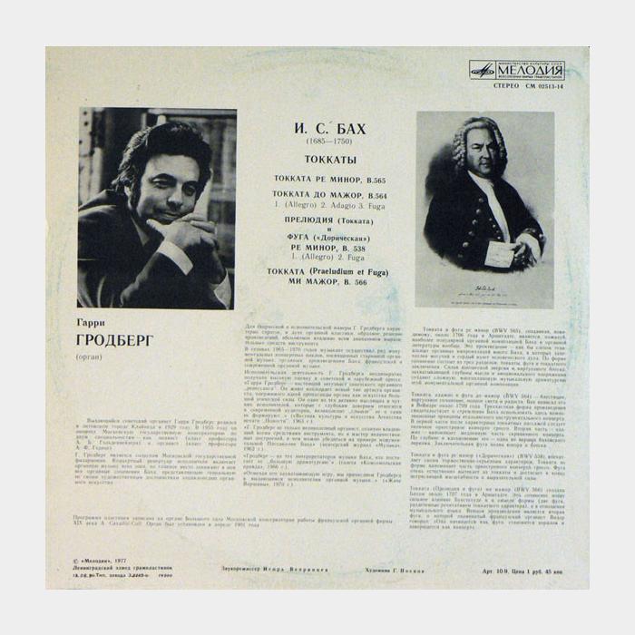 И.С.Бах - Гарри Гродберг - Токкаты (ex/ex)