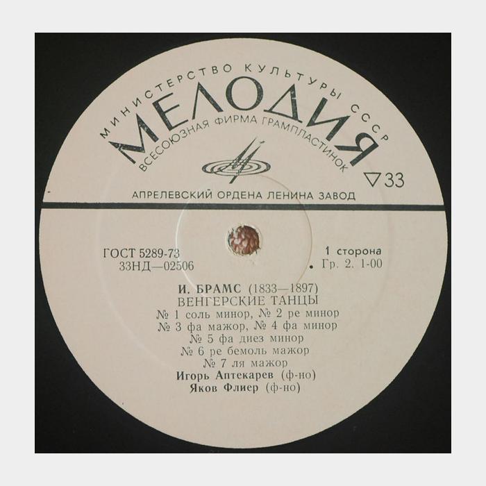 Иоганнес Брамс - Венгерские Танцы (ex+/ex)