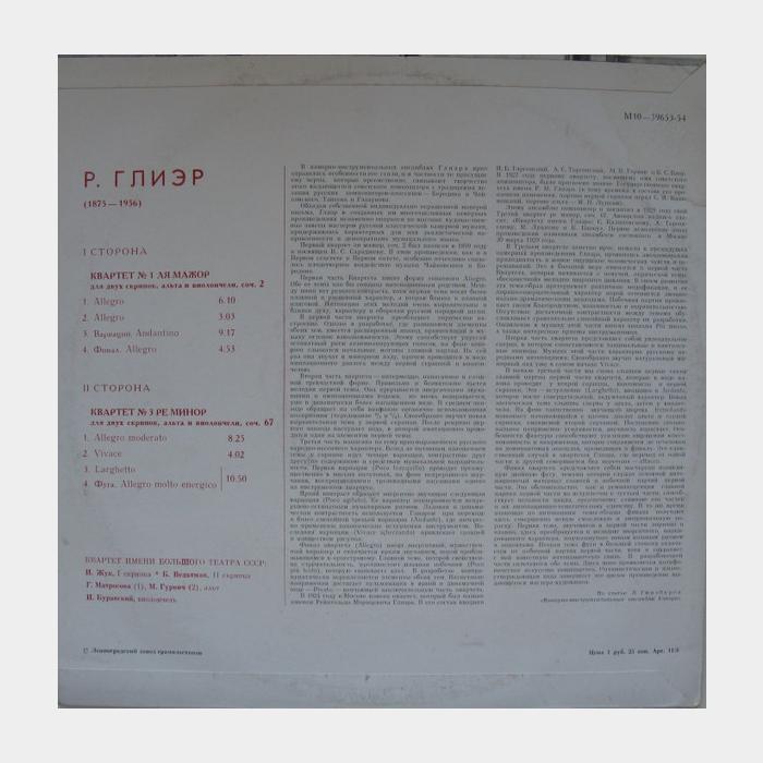 Р.Глиэр - Два Квартета (ex+/ex)