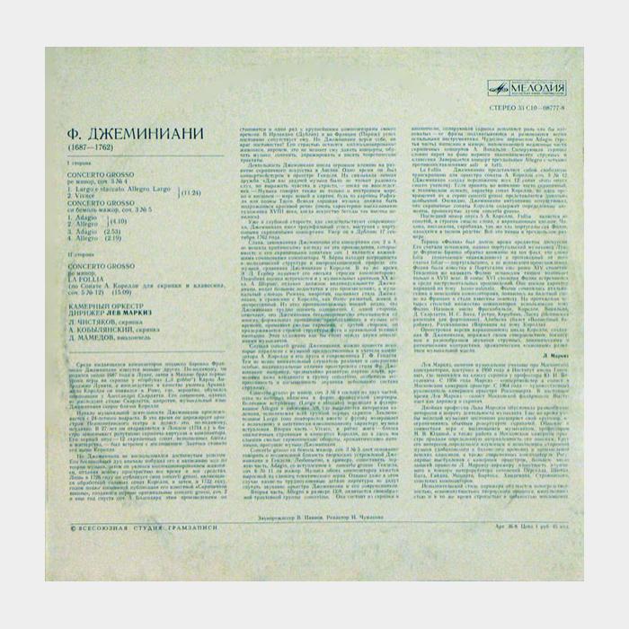 Ф.Джеминиани - Три Concert Grossi (ex/ex)