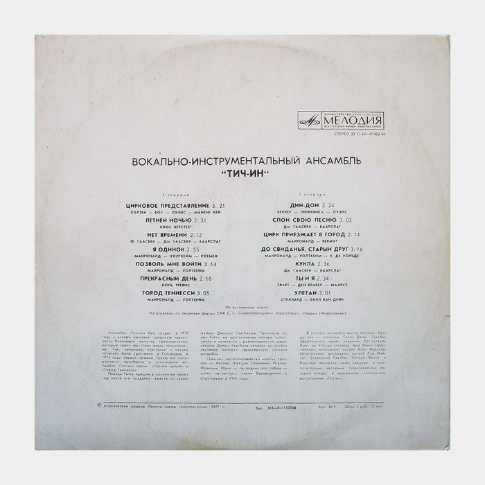 Teach-In - Festival (ex+/ex)