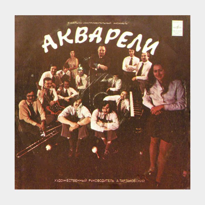 Акварели - Акварели (ex+/ex)
