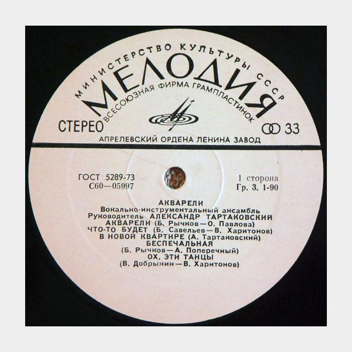 Акварели - Акварели (ex+/ex)