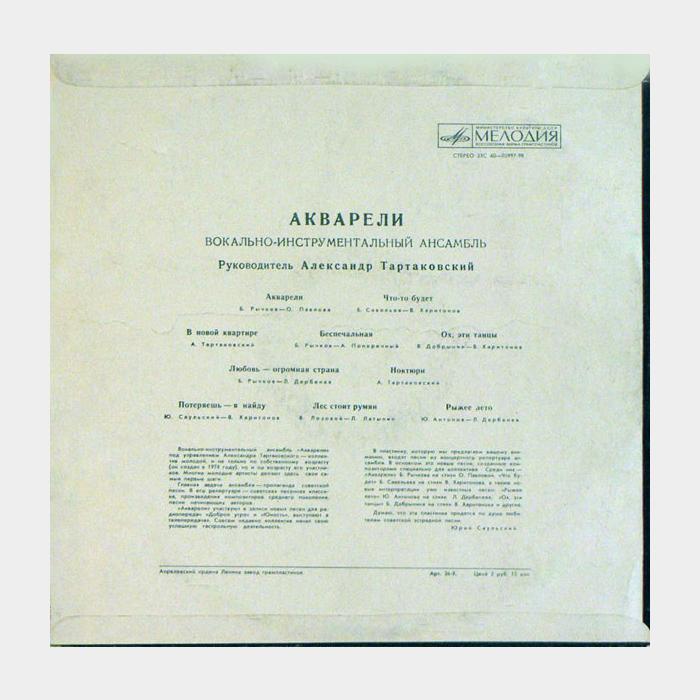 Акварели - Акварели (ex+/ex)