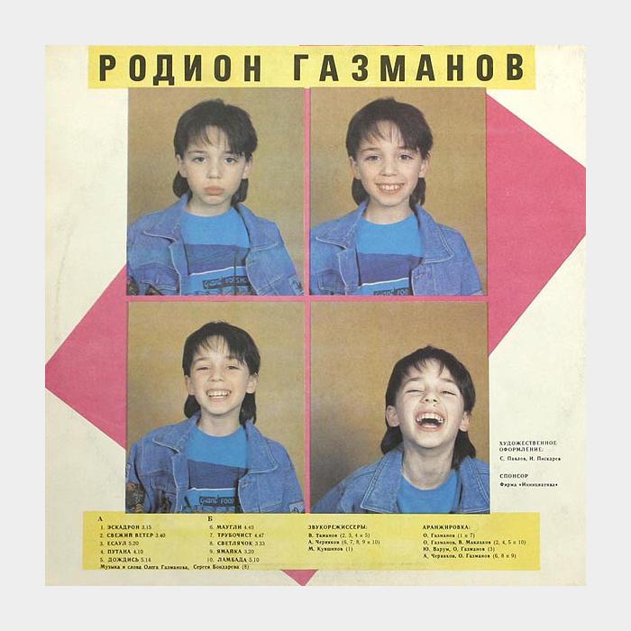 Олег и Родион Газмановы - Эскадрон (ex/ex)