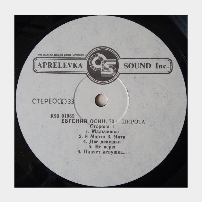 Евгений Осин - 70я Широта (ex/ex)