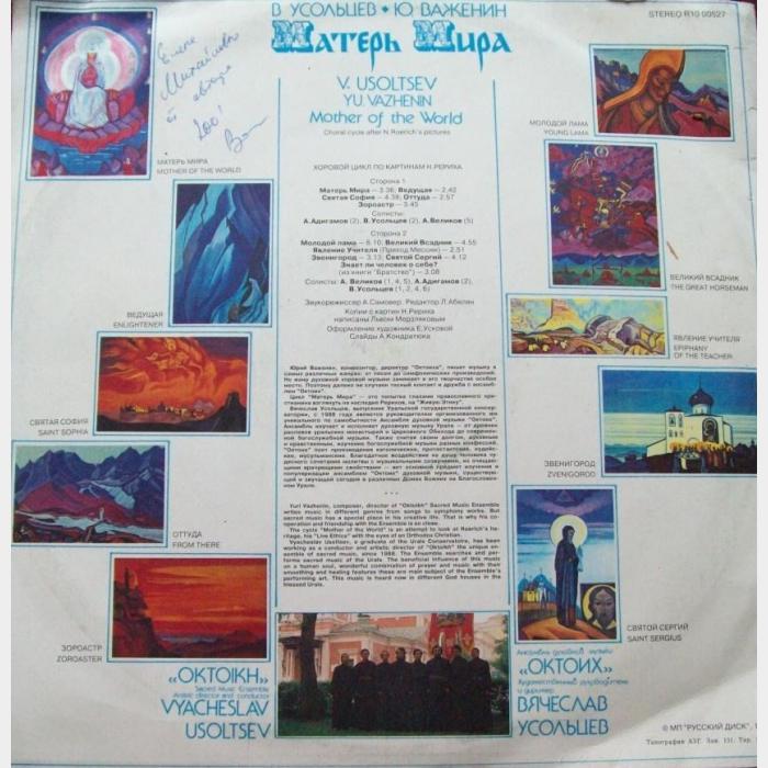 Октоих - Матерь Мира (ex/ex)