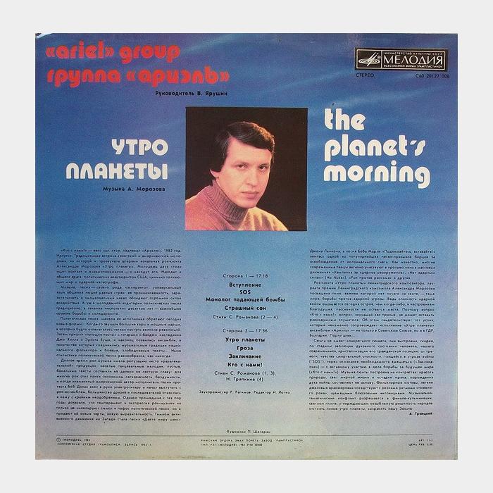 Ариэль - Утро планеты (ex/ex)