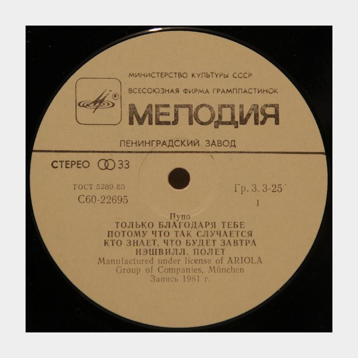 Pupo - Pupo (ex+/ex)