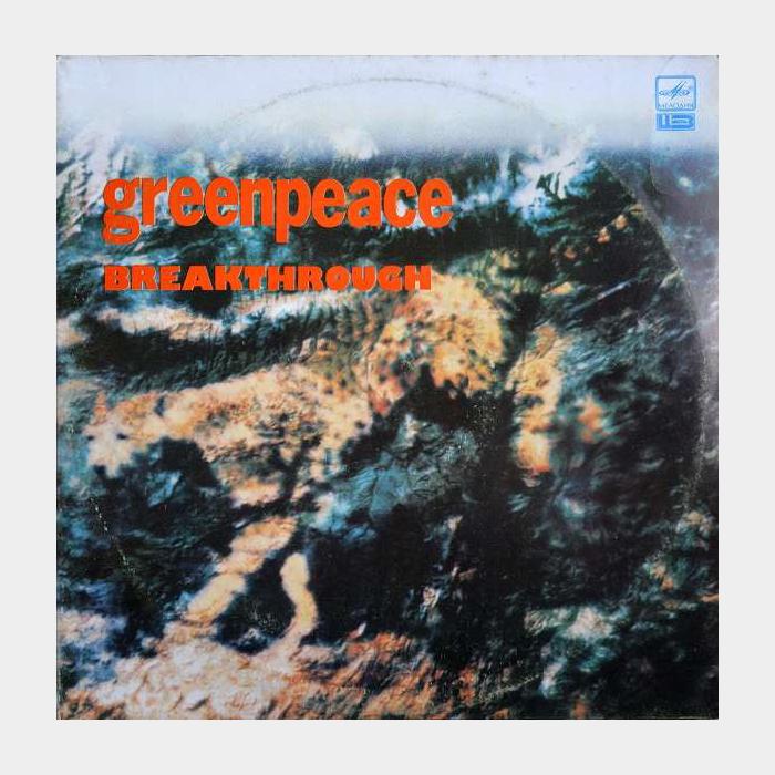 Greenpeace - Breakthrough 2LP (ex+/ex)